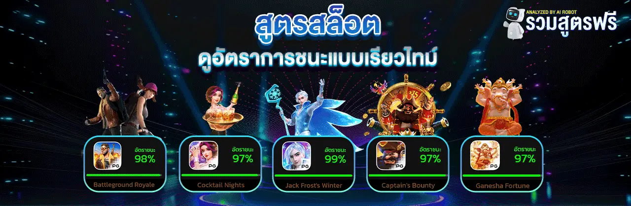 สูตรสล็อต