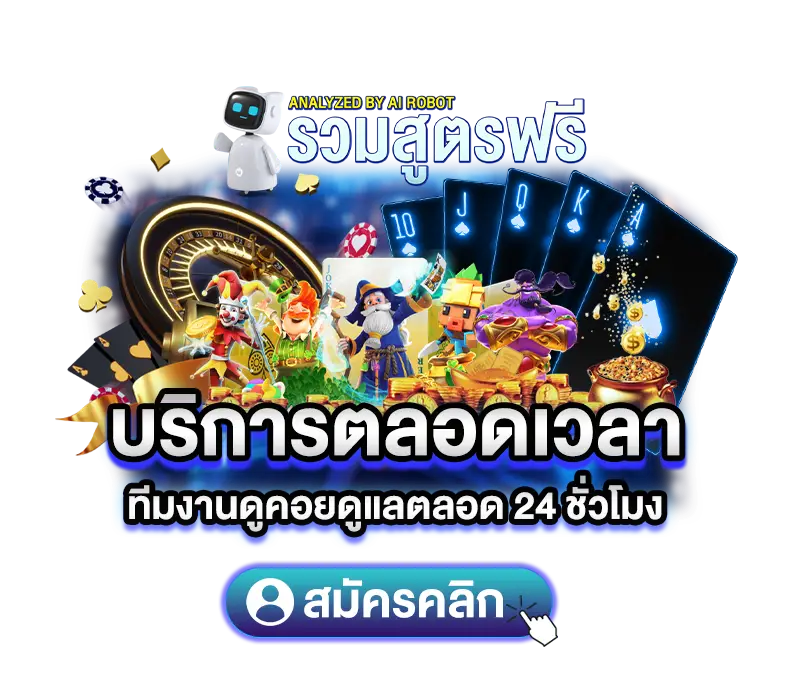 บริการตลอดเวลา