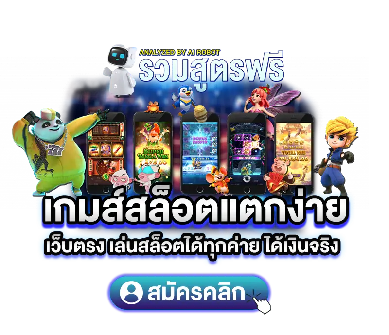 เว็บรวมสูตรฟรี